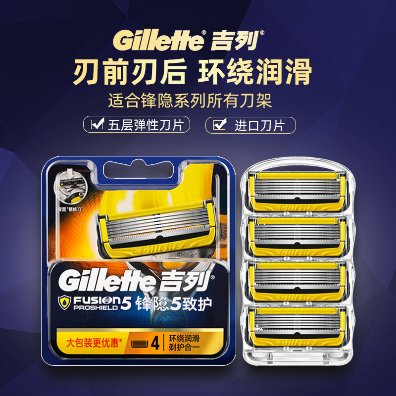 Gillette Feng hidden guard blade edge speed 5 blade men's non-auspicious manual razor 5-layer blade razor head