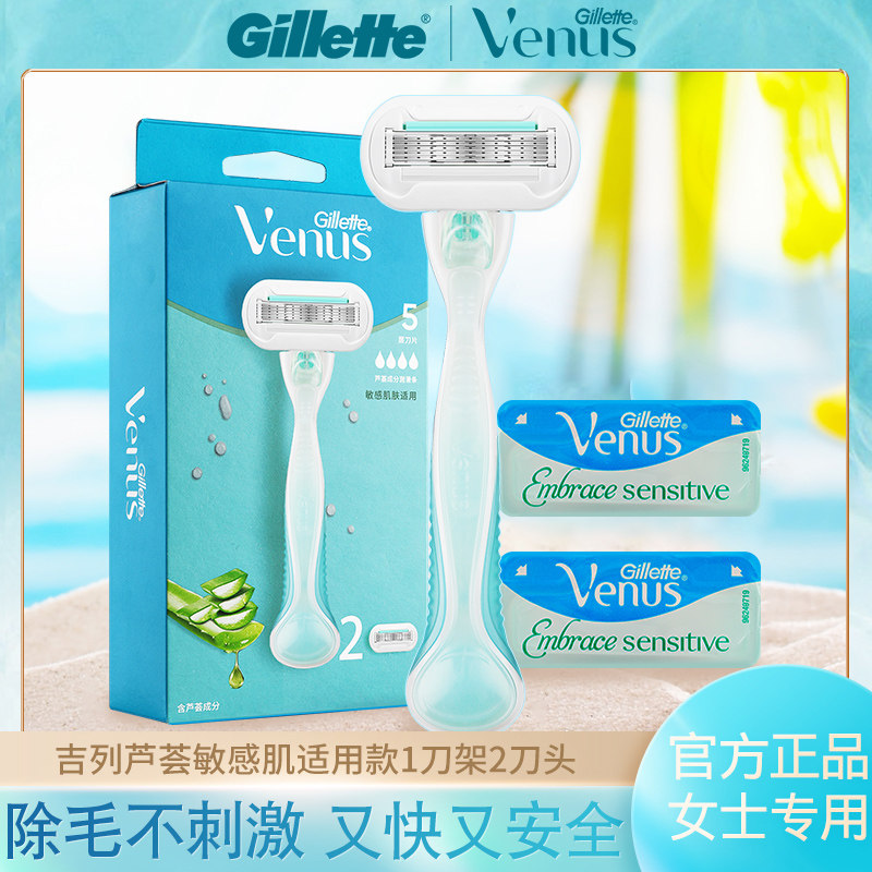 Gillette Venus razor hair remover manual shaver men's and women's armpit hair private parts shaving legs hair removal head
