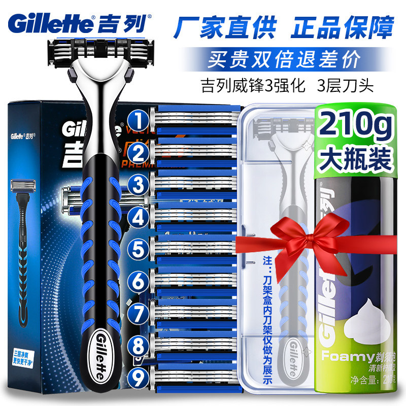 Gillette Weifeng 3-layer blade edge speed manual razor wind speed 3 old-fashioned razor Geely knife head knife holder