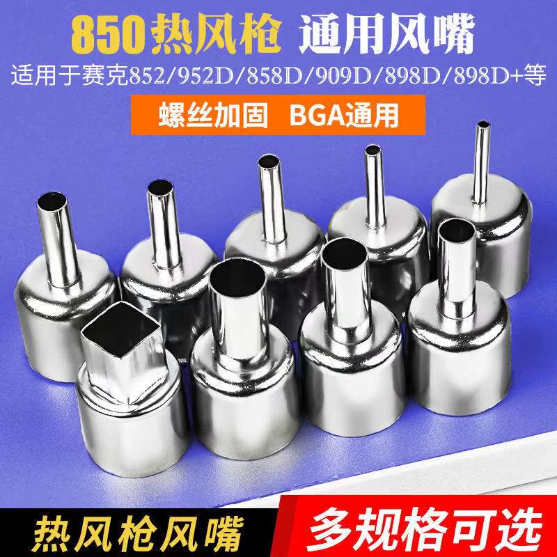 Lengthened 850 thermal wind gun wind nozzle BGA thermal wind gun disassembly welding Typhoon gun head 3 5 8 10 12MM