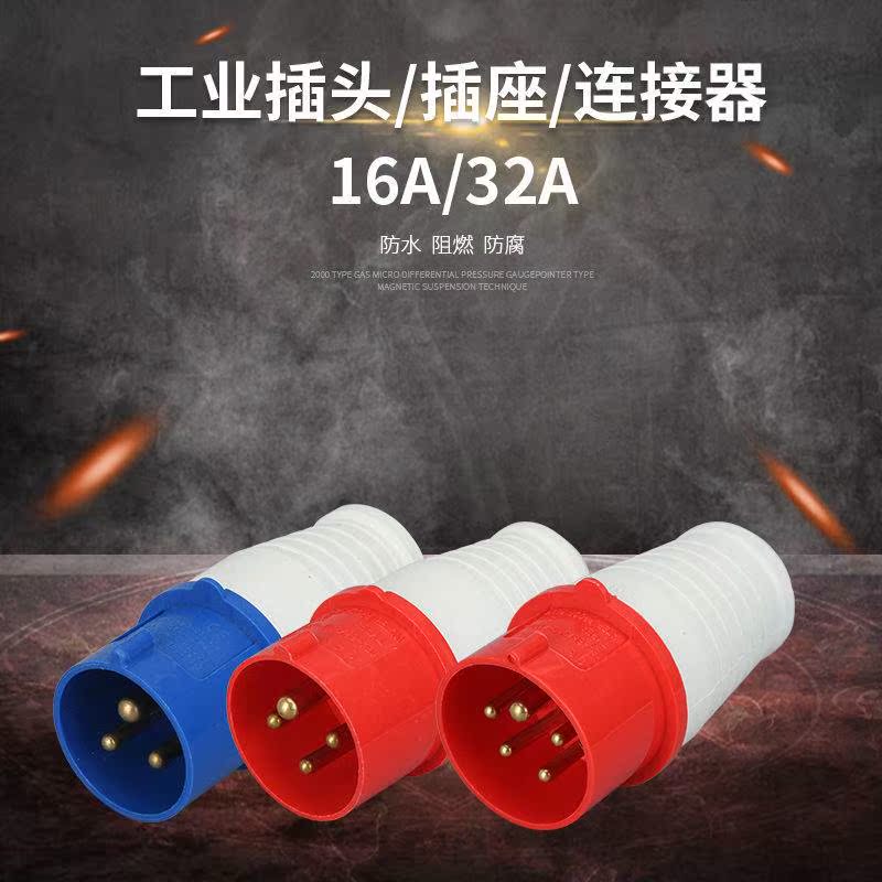 Industrial aviation plug socket connector three-phase electric waterproof 3 core 4 core 5 core 16A 32A male butt