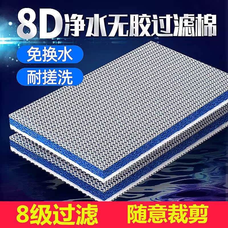 Fish Tank Special Filter Cotton No Glue 6D High Density Purifying Thickened Sponge 8D Super Filtered Water Purifying Cotton Biochemical Cotton