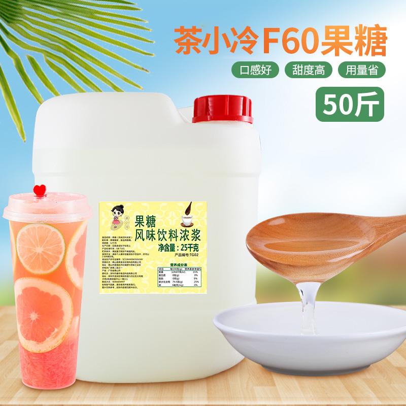 Tea small cold large barrel F60 fructose 25kg tribute tea liquid fruit glucosamic berries red milk tea shop special raw material