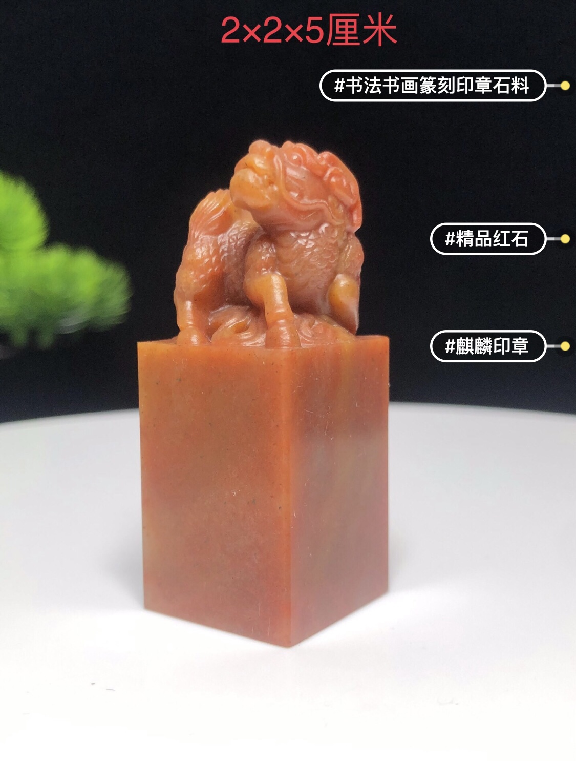 中国美術 古印材 刻文字 麒麟(A763) 中国美術 古印材 刻文字 麒麟(A763)