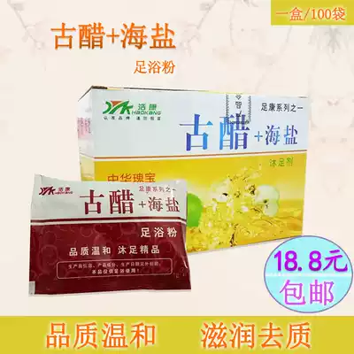 Haokang Ancient vinegar Sea salt foot bath bag soak salt foot bath salt dewetting skin remove beriberi foot odor 100 pouch box
