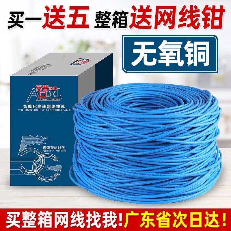 Anpu Super Five Six Types Network Cable Home High-speed Broadband Network Route Engineering Supervision Network Route 300 m Whole Boxes