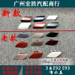 BMW 330335E932 전조등 청소 수도 스프레이 커버