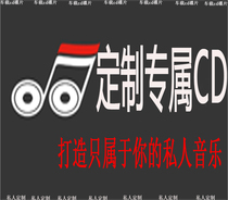 Car CD CD disc disc High quality U disk USB vinyl Self-selected songs Custom burning Generation Burning lossless