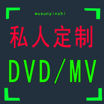 Car DVD disc Optional track burning MV disc DIY custom generation recording production DISC private customization