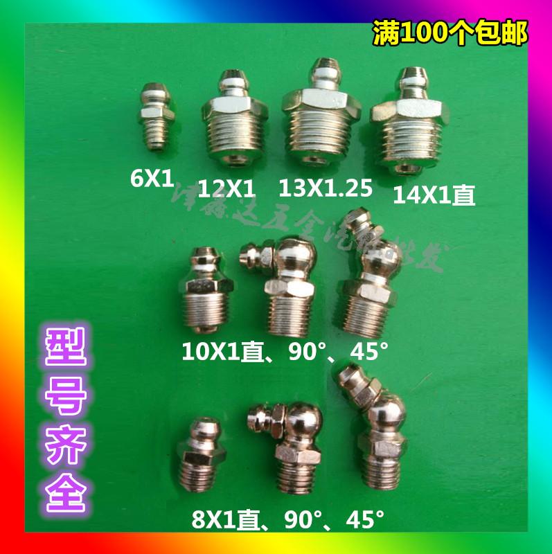 National standard car with cream nozzle Grease gun accessories nozzle tip oil gun head non-stainless steel M6M8M10M12M13M14
