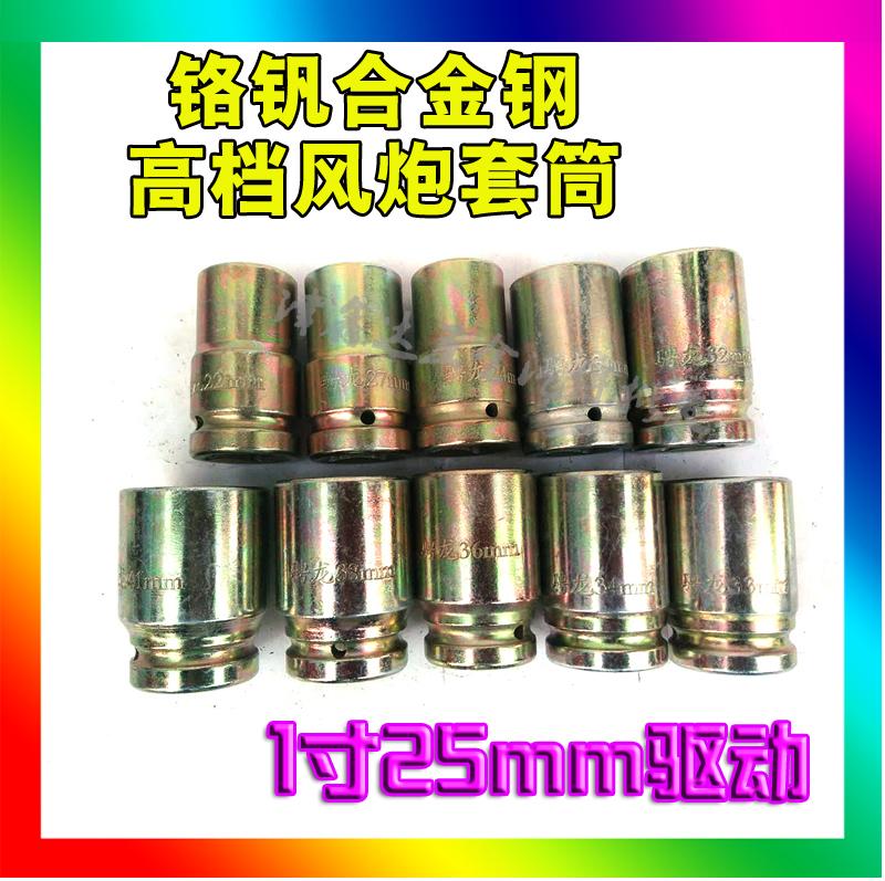 1 inch 25mm manganese steel pneumatic strong wind gun sleeve head 19-41 pneumatic wrench sleeve steam repairing tire sleeve