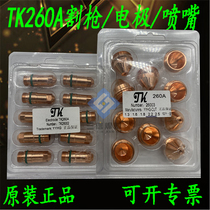 TK260 electrode nozzle electrode TK26002 nozzle TK26003 Huaway 200A accessories tk260 protective cap