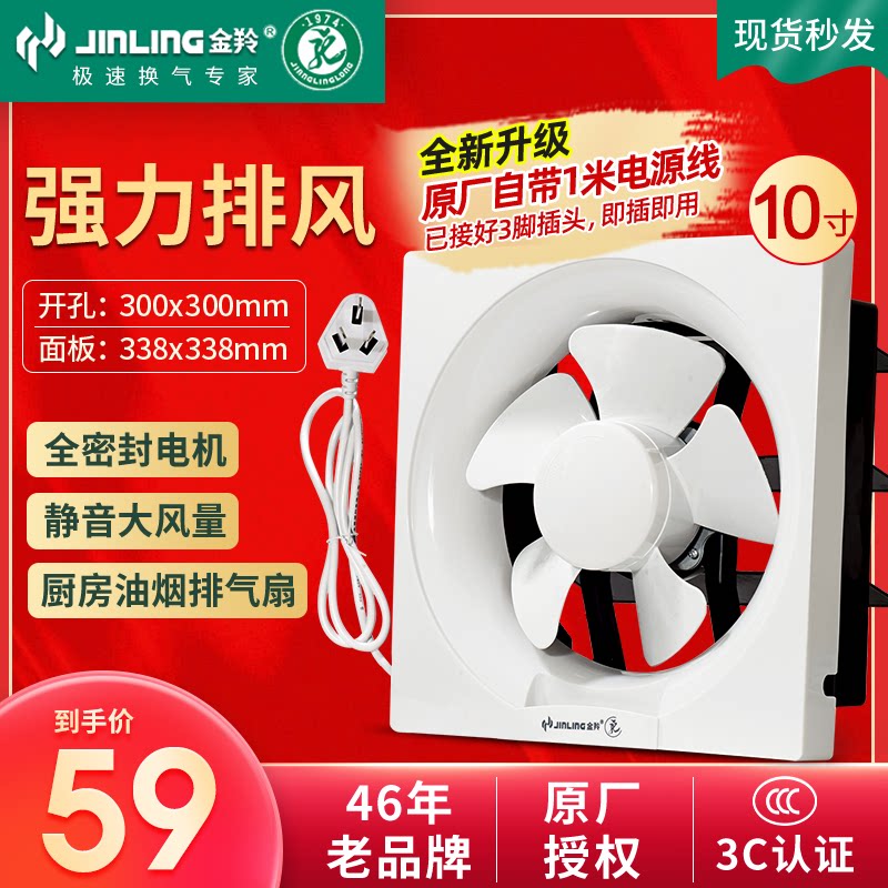 Jinling exhaust fan 10 inch kitchen fume living room wall powder room strong silent ventilation fan APB25-5-S1