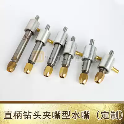 Custom made straight shank drill bit water nozzle Clip nozzle type drill bit rotating water joint Puncher drilling device water nozzle