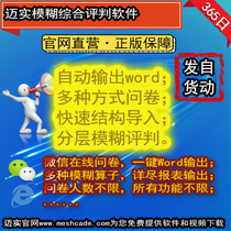 Genuine flash sale Maishi fuzzy comprehensive evaluation (evaluation) software one-year activation code no AHP level function