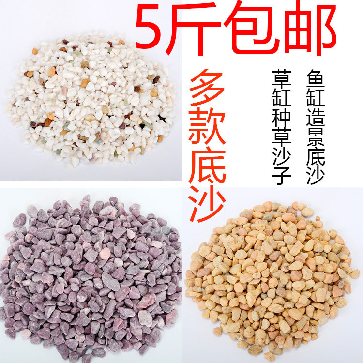5 pounds of aquarium landscaping fish tank grass tank Decorative bottom sand Colored glass stone sand sand pearl sand