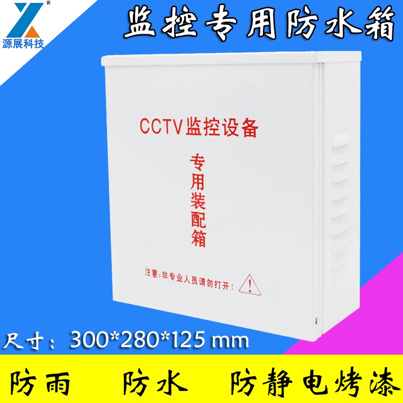 Monitoring waterproof box 600B Monitoring equipment box Optical terminal switch Power supply waterproof box CCTV waterproof box