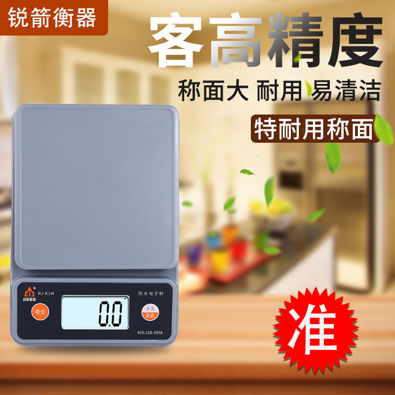 Sharp Arrow weighing machine baking cooking scale waterproof charging household small seasoning 0 1G precision jewelry high accuracy scale