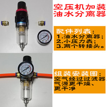 OTIS air compressor oil water separator Filter impurity purification Gas source accessories Pressure regulator