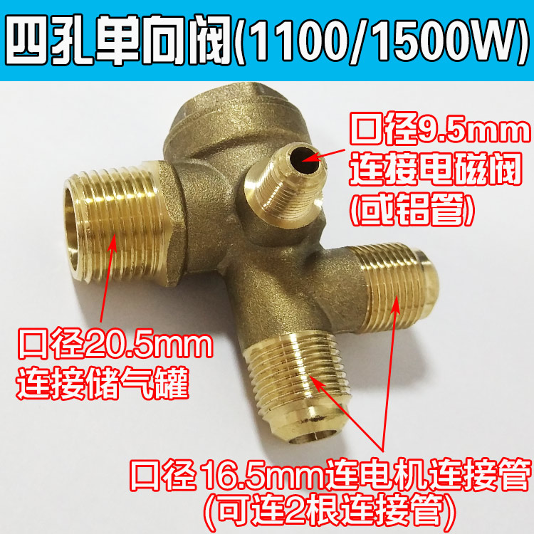 Otus motor four-hole check valve Four-hole check valve Double-motor intake check valve Check valve
