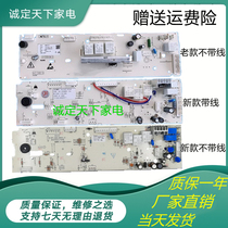 Xiaotian ee TG70-1226E(S) Q1260E (S)Washing machine computer board motherboard 301330700064
