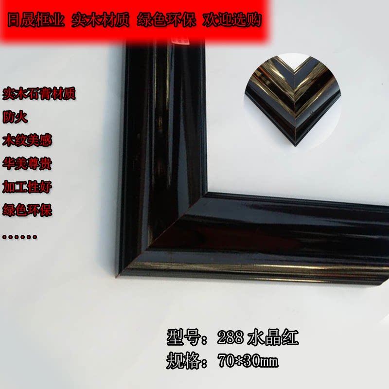 Japan Chinese style photo frame line oil painting solid wood frame wood strip mounting material 288 crystal red picture frame border strip-Taobao