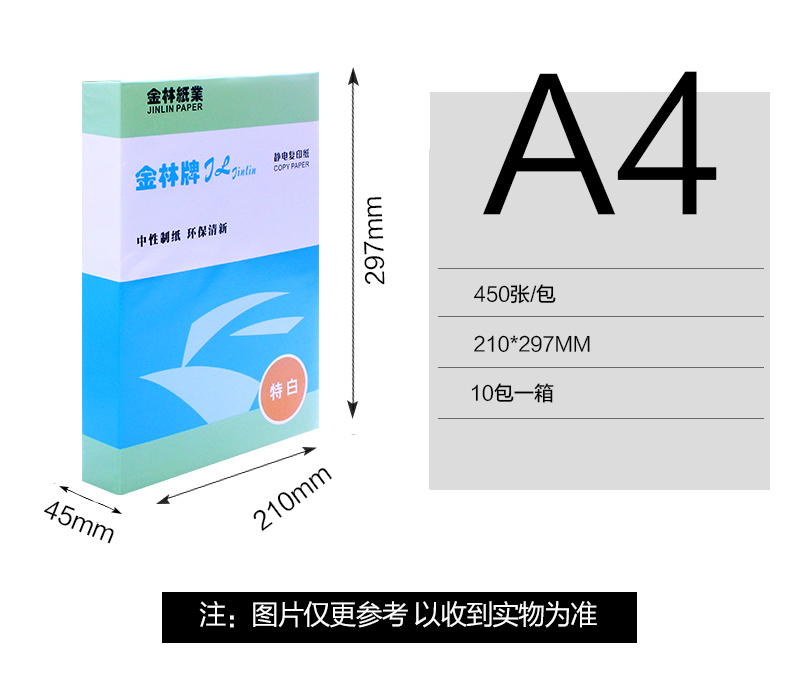Jinlin tĩnh điện A4 in giấy sao chép 70g FCL 10 gói dự thảo giấy trắng