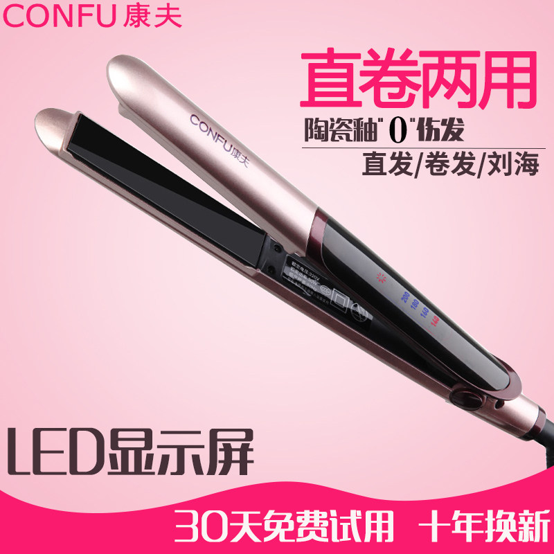 Kangfu electric curling iron female straight curling dual-purpose splint straight hair curling inner buckle net red perm lazy artifact does not hurt hair