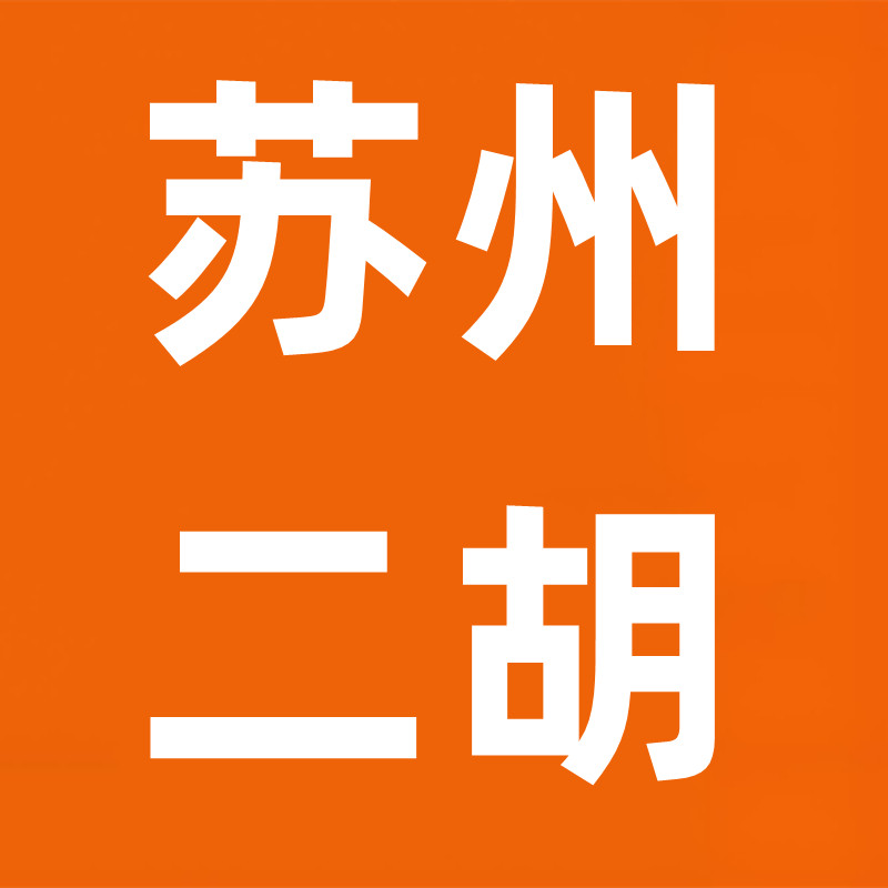 苏州二胡厂家店