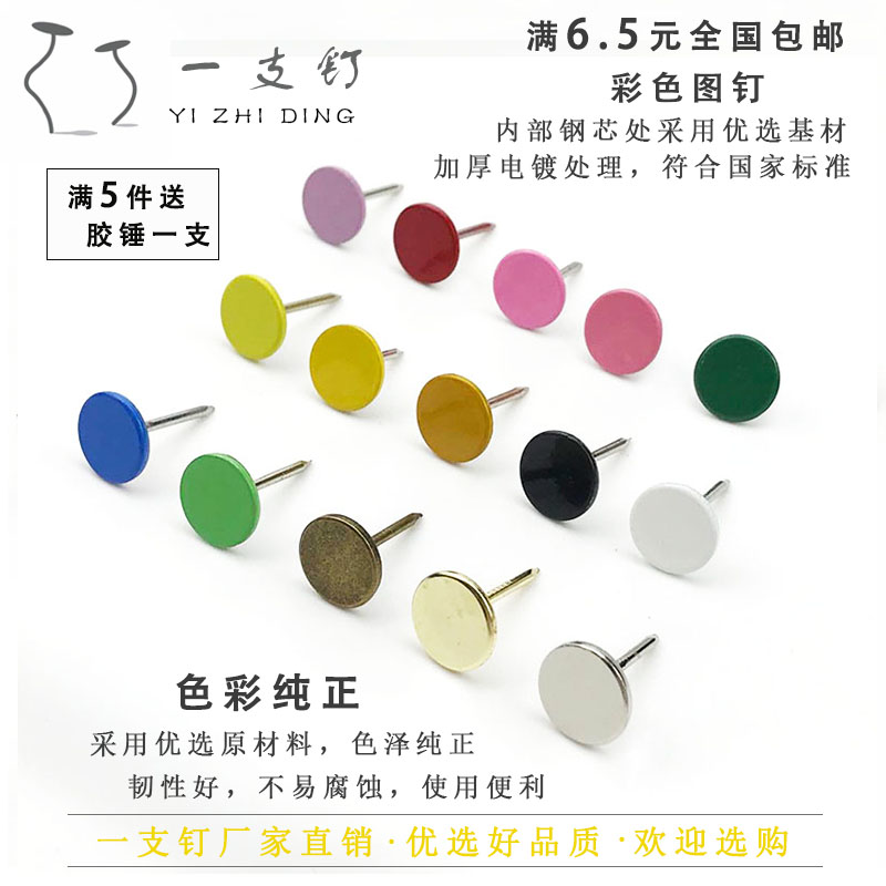 Color flat head nails, round head nails, decorative nails, sofa nails, wood nails, press nails, bubble nails, soft package nails, thickened thumbtack nails