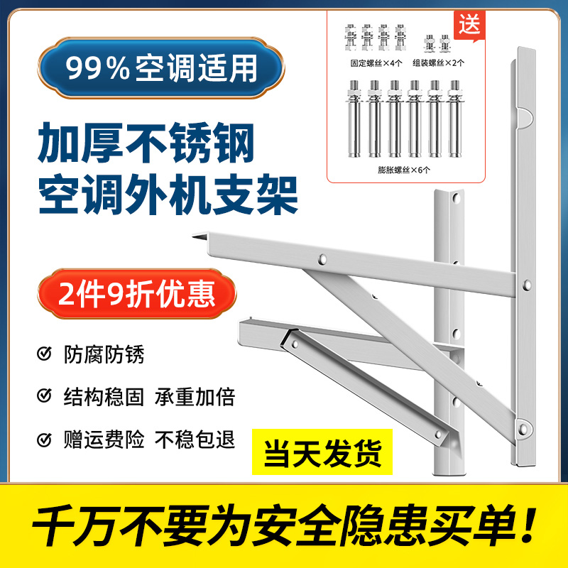 304 thickened stainless steel air conditioning bracket Xiaomi Glihaier universal 1P2P3P anti-rust anti-corrosive air conditioning rack