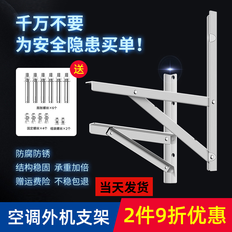 Thickened stainless steel air conditioning outdoor machine bracket anti-rust anti-corrosion suitable for Haier Haixin air-conditioning bracket mounting rack