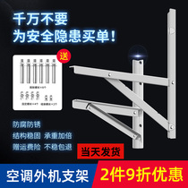 Thickened stainless steel air conditioning outdoor machine bracket anti-rust anti-corrosion suitable for Haier Haixin air-conditioning bracket mounting rack