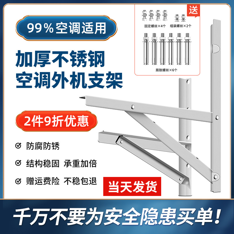 304 thickened stainless steel air conditioner outdoor unit bracket suitable for Xiaomi Gree Hisense Haier 1P2P3P support bracket