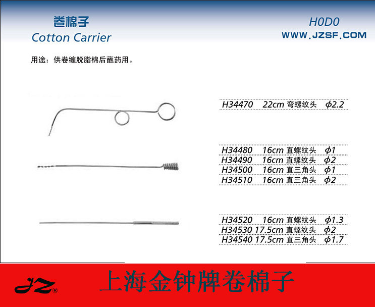 正品上海金钟耳鼻喉科卷棉子螺旋柄/直柄