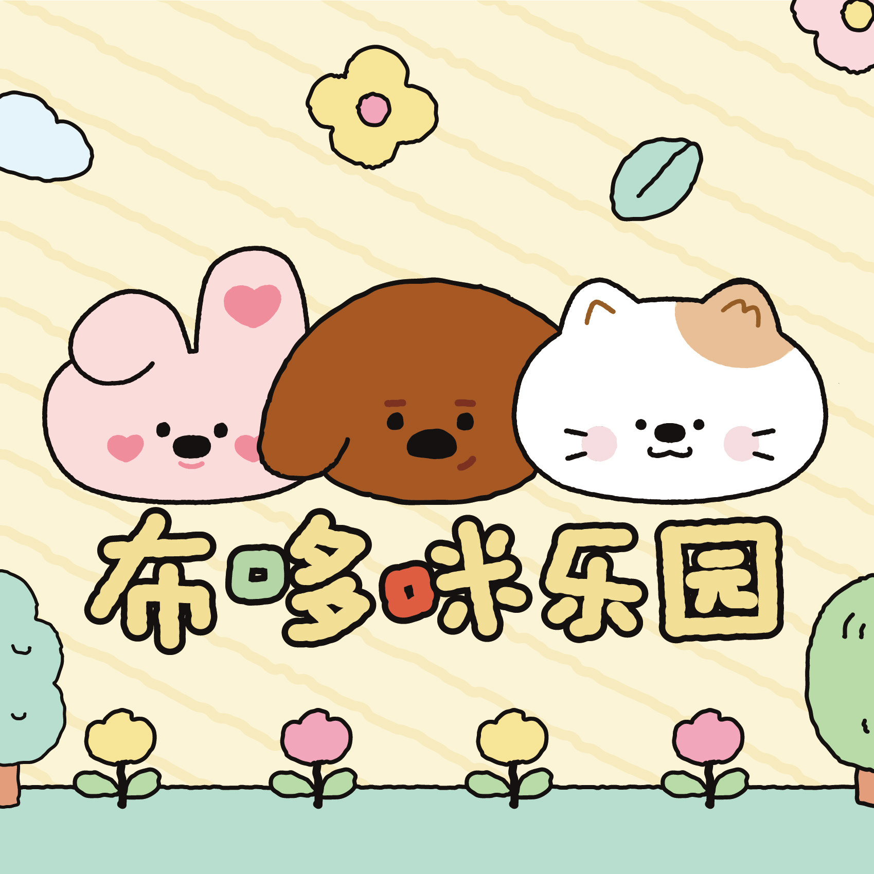 布哆咪乐园