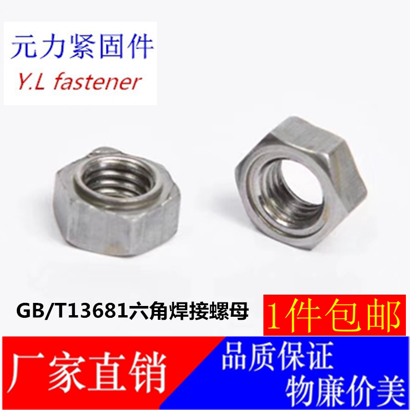 Hexagonal welding nut spot welded nut anglesless welding nut welded spot without foot welding nut M681012
