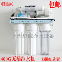 400g 500g non-barrel Water Purifier RO reverse osmosis automatic water purifier Water family water purifier large flow