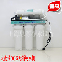 New 600g water purifier large flow no bucket Water Purifier RO water purifier