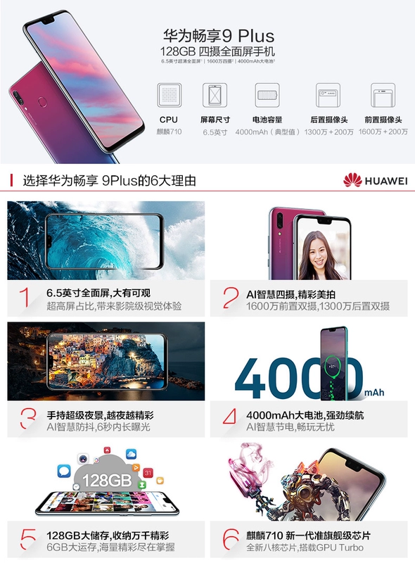 Gửi bảo hiểm màn hình bị hỏng 12 đợt Huawei / Huawei Thưởng thức 9 PLUS đầy đủ điện thoại di động hàng đầu Netcom 4G tối đa