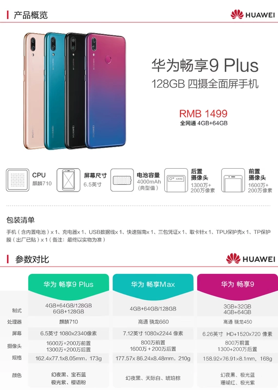 Gửi bảo hiểm màn hình bị hỏng 12 đợt Huawei / Huawei Thưởng thức 9 PLUS đầy đủ điện thoại di động hàng đầu Netcom 4G tối đa