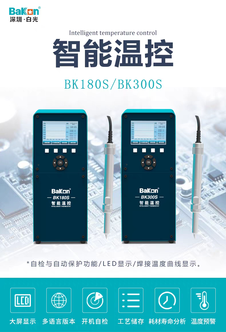 BK180智能联网温控：高频加热+远程操控，真的能省电吗？-焊锡机-淘宝百科网