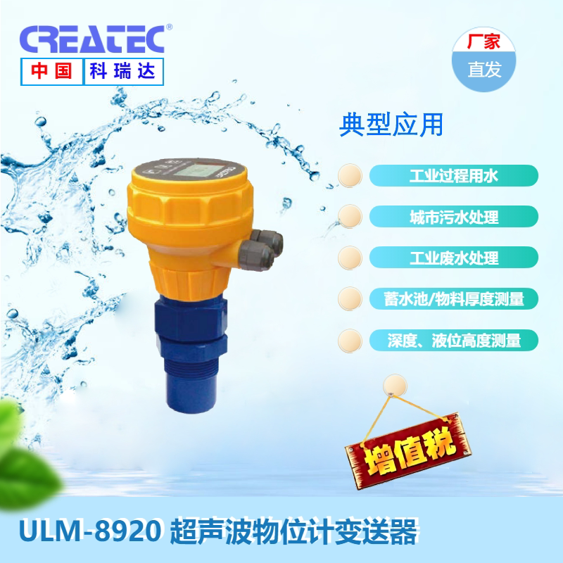 ULM-8920超声波液位计物位计现场变送器