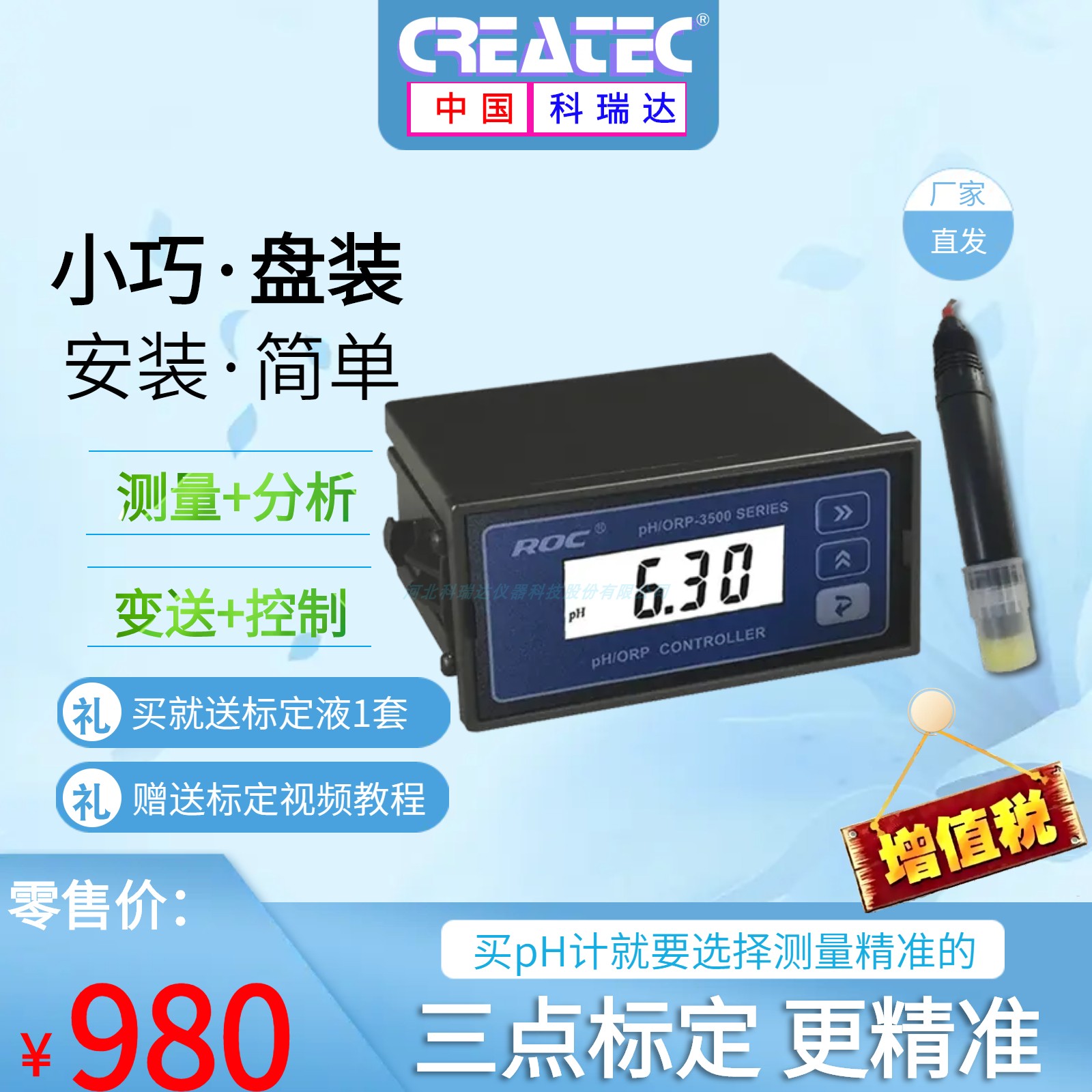 工业用酸碱度计 ROC品牌测量设备 氧化还原测量仪器