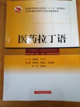 Second-hand Medicine Latin Nest Jianguo Shanghai Science and Technology Press 9787547822432