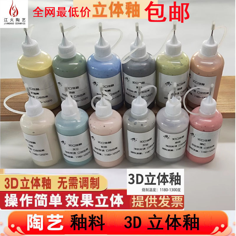 Ceramic Glaze, Medium-Temperature Three-Dimensional Glaze, Professional Concentrated Lead-Free 3D Concave-Convex Texture, Raised Dots, Ceramic Teaching, Electric Kiln Firing Ceramic Glaze, Medium-Temperature Three-Dimensional Glaze, Professional Concentrated Lead-Free 3D Concave-Convex Texture, Raised Dots, Ceramic Teaching, Electric Kiln Firing