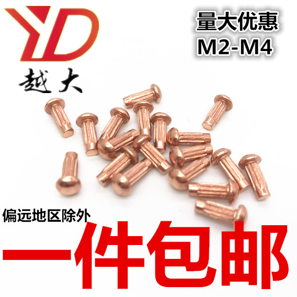 Sign rivet Copper rivet GB827 knurled nameplate solid semicircle head rivet M2M2.5M3M4