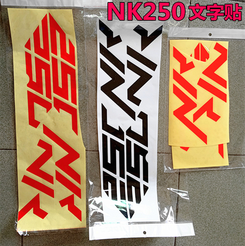 NK250 tank sticker locomotive reflective pull-flower 250NK tank reflective patch retrofit digital post NK letter sticker