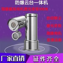 Explosion-proof thermal imaging pan-tilt all-in-one robot dedicated multi-spectral laser methane telemetry thermal imager with wiper