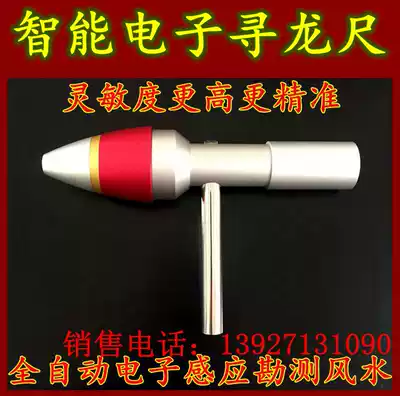 Electronic dragon-finding ruler Intelligent pronunciation Feng Shui Xianglong rod detector Auxiliary compass Dragon-finding hole